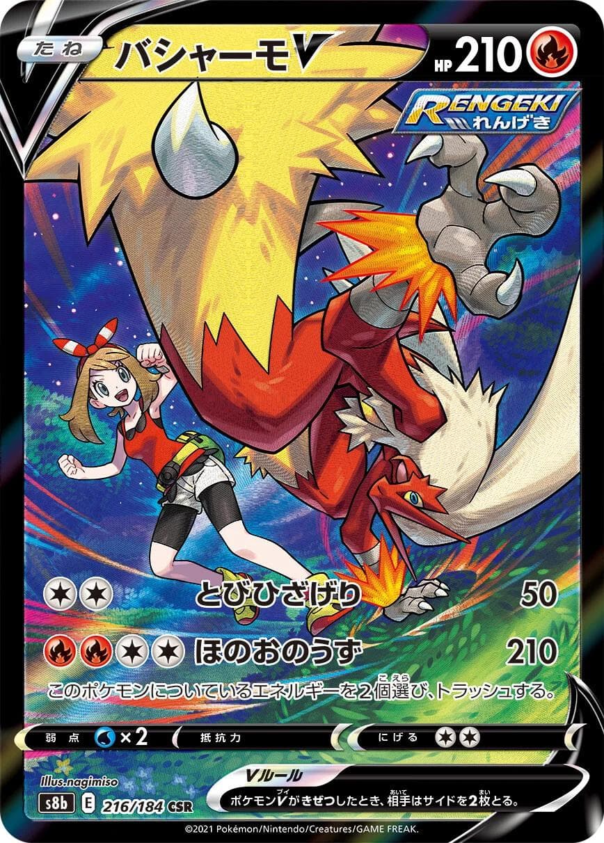 Blaziken V #216 — Pokemon Japanese VMAX Climax