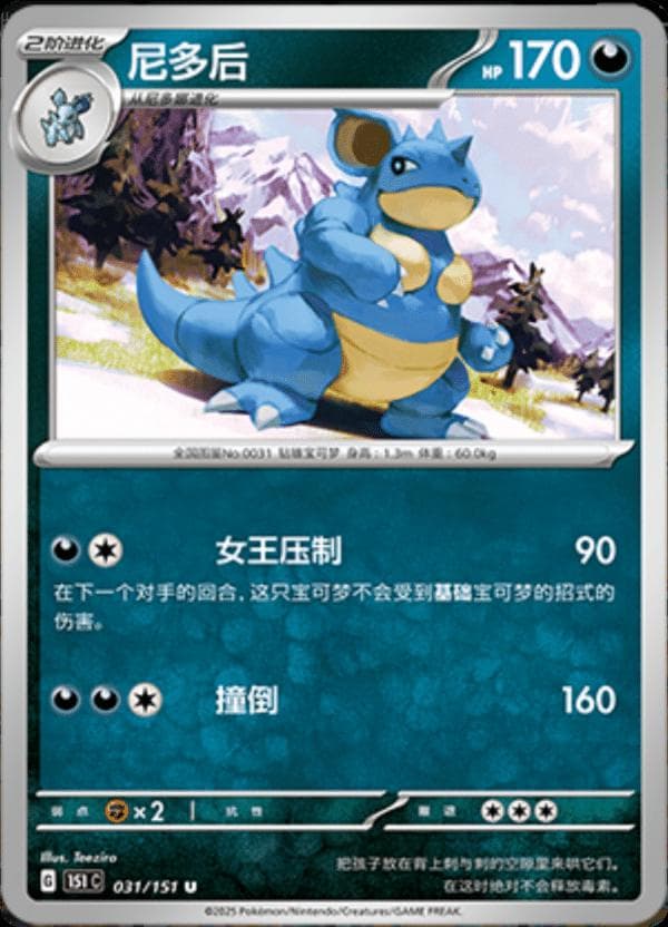 Nidoqueen #31 — Pokemon Chinese 151 Collect