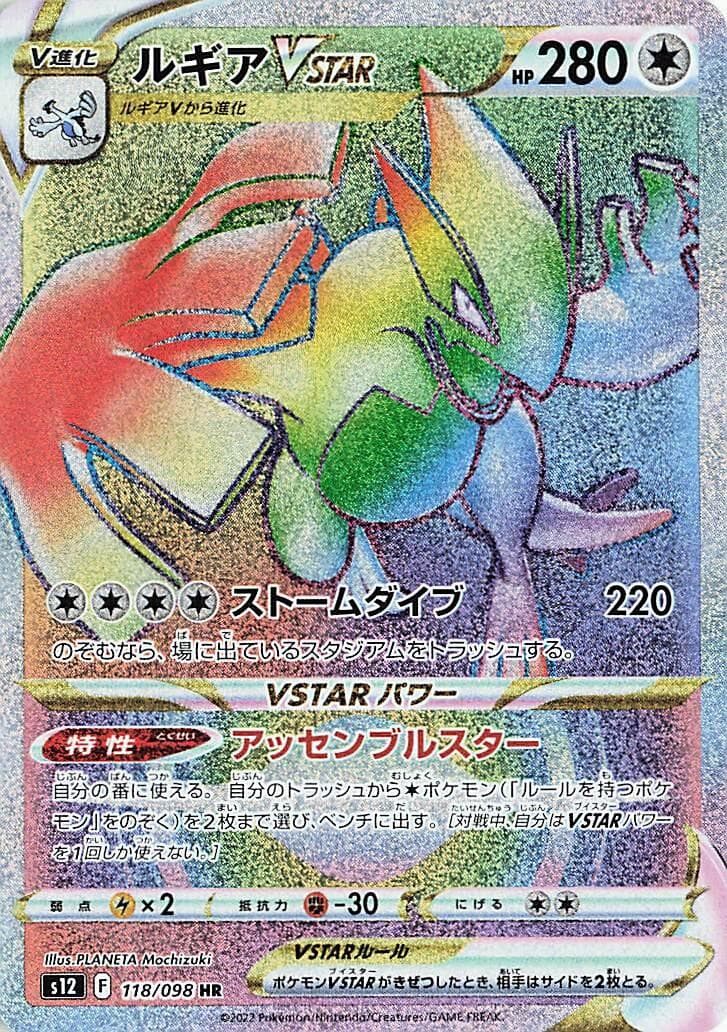 Lugia VSTAR #118 — Pokemon Japanese Paradigm Trigger