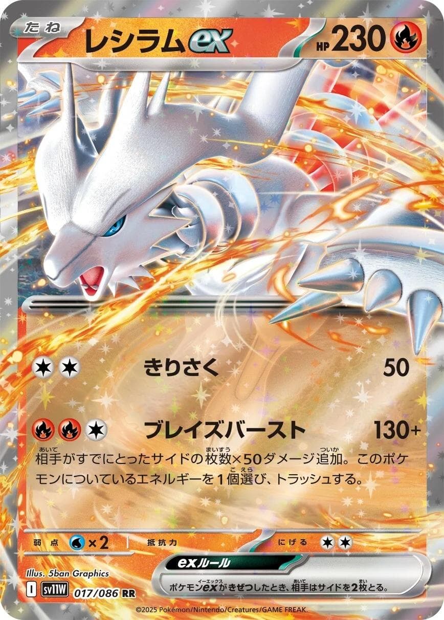Reshiram ex #17 — Pokemon Japanese White Flare