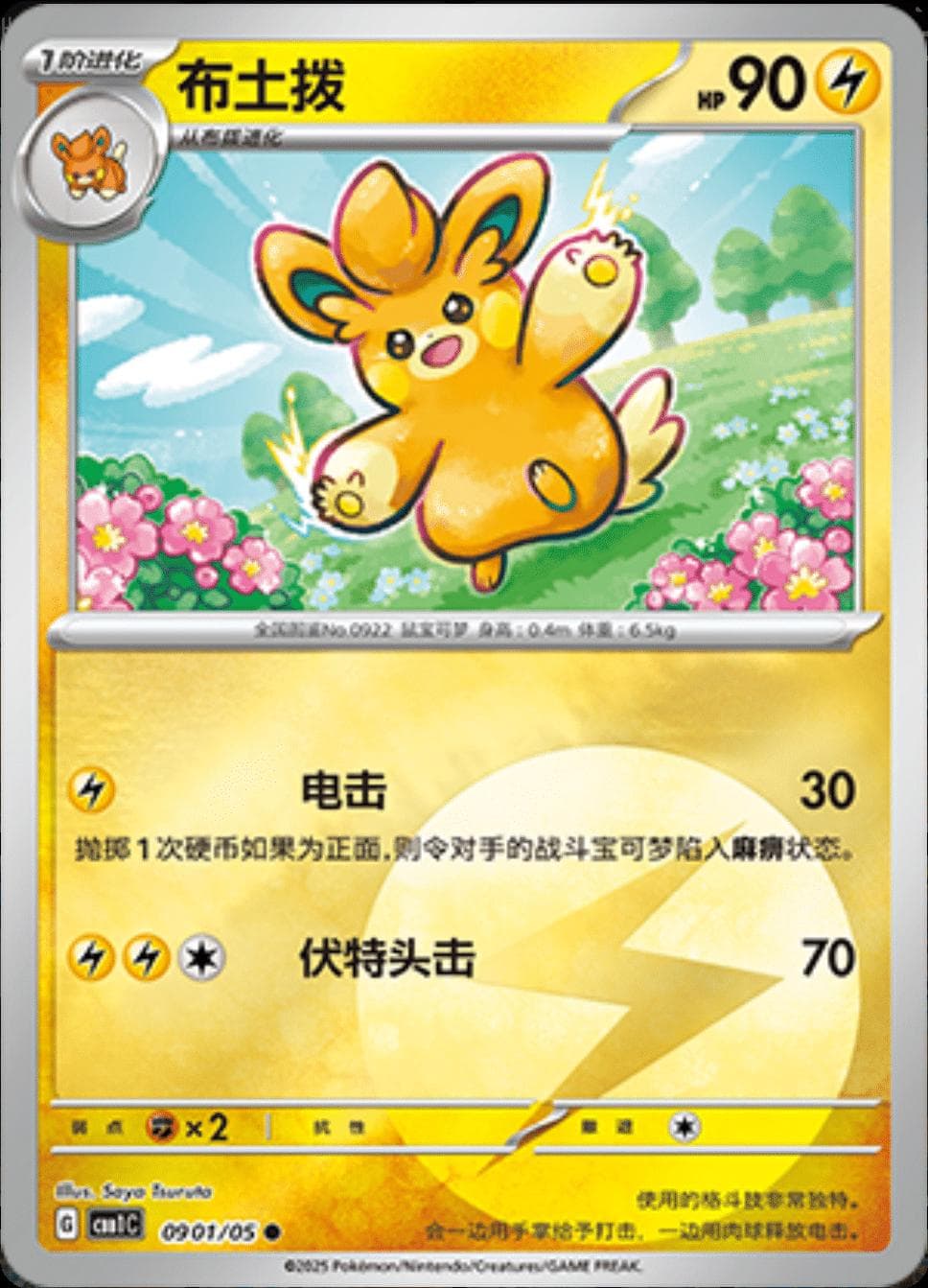 Pawmo #901 — Pokemon Chinese Gem Pack