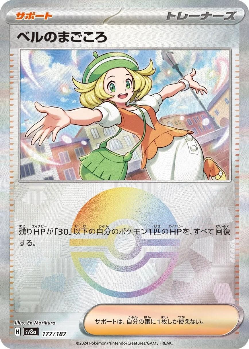 Bianca's Devotion [Poke Ball] #177 — Pokemon Japanese Terastal Festival
