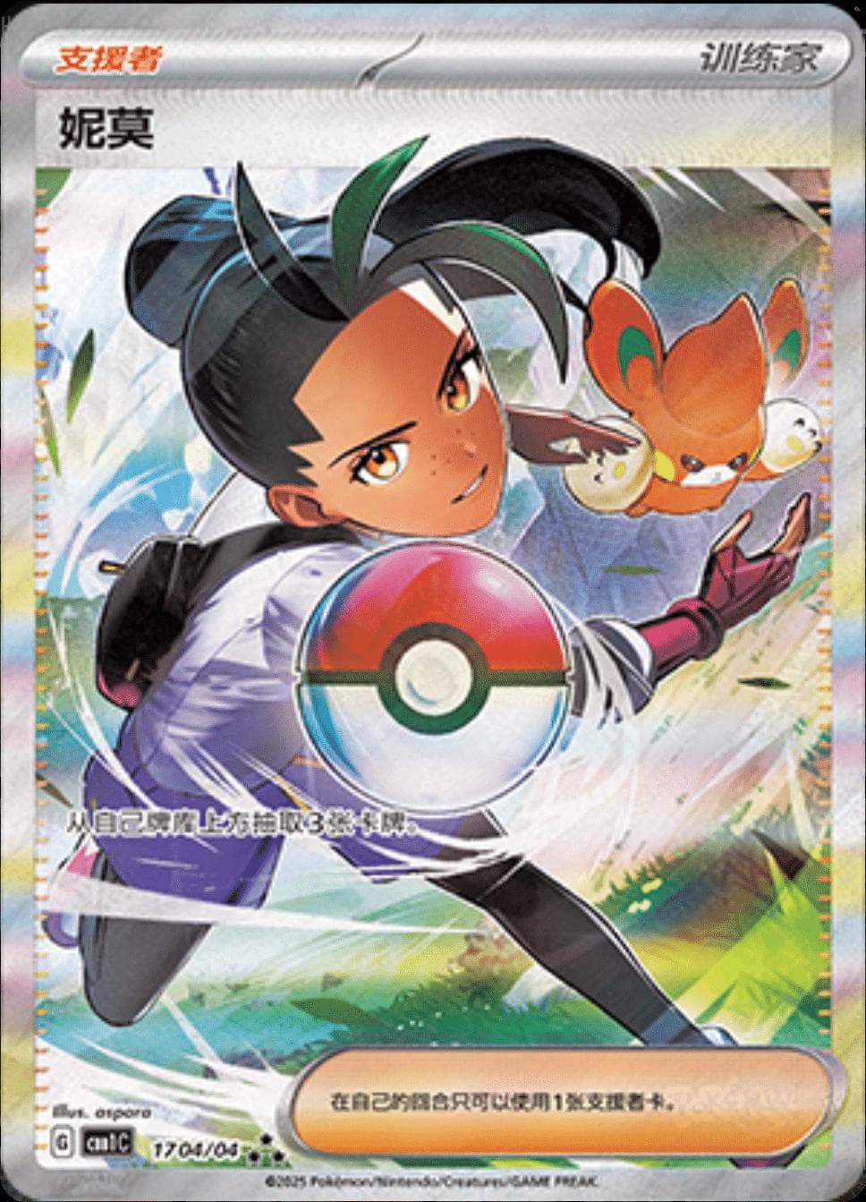 Nemona #1704 — Pokemon Chinese Gem Pack