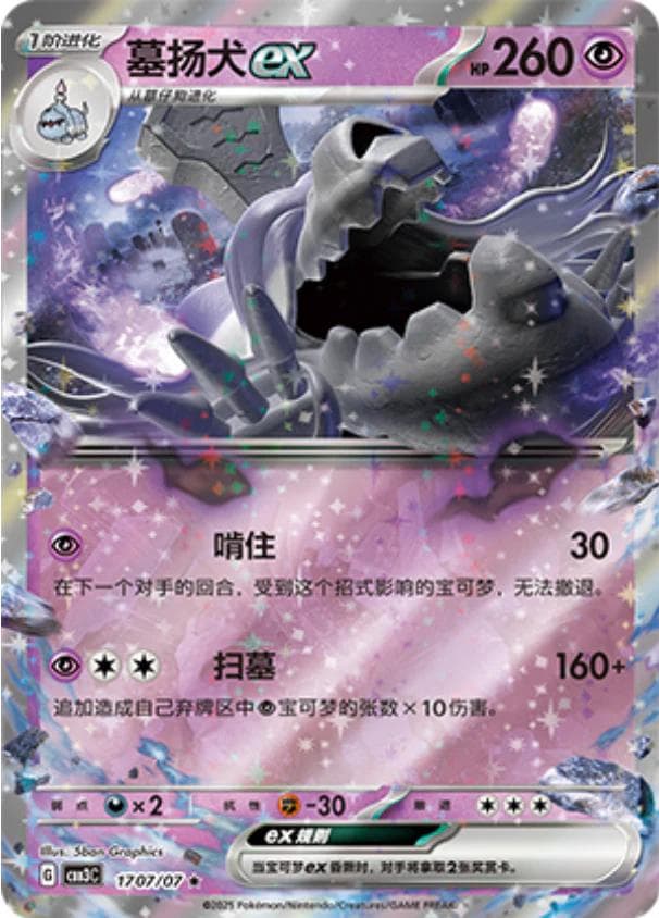 Houndstone ex #1707 — Pokemon Chinese Gem Pack 3