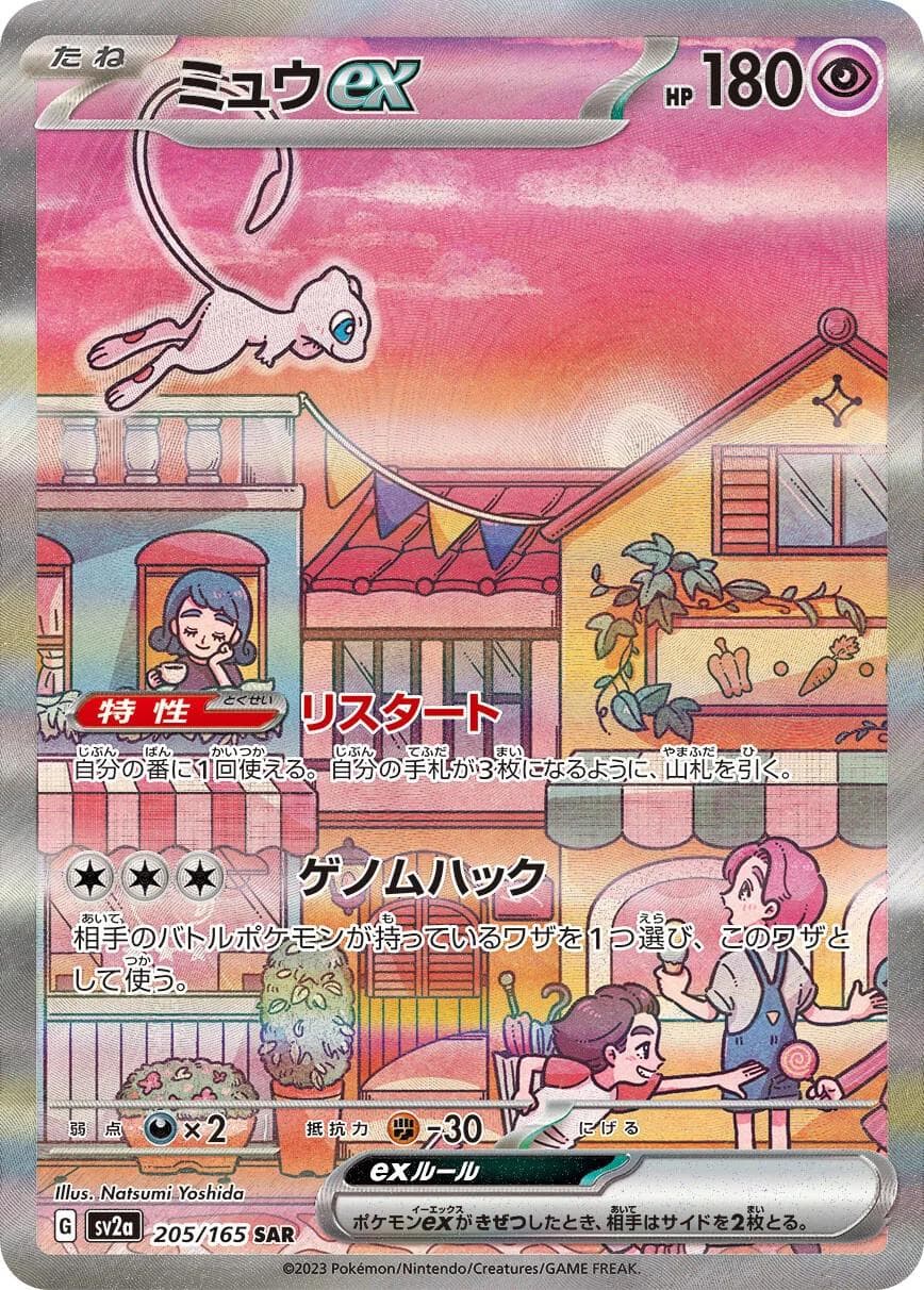 Mew EX #205 — Pokemon Japanese Scarlet & Violet 151