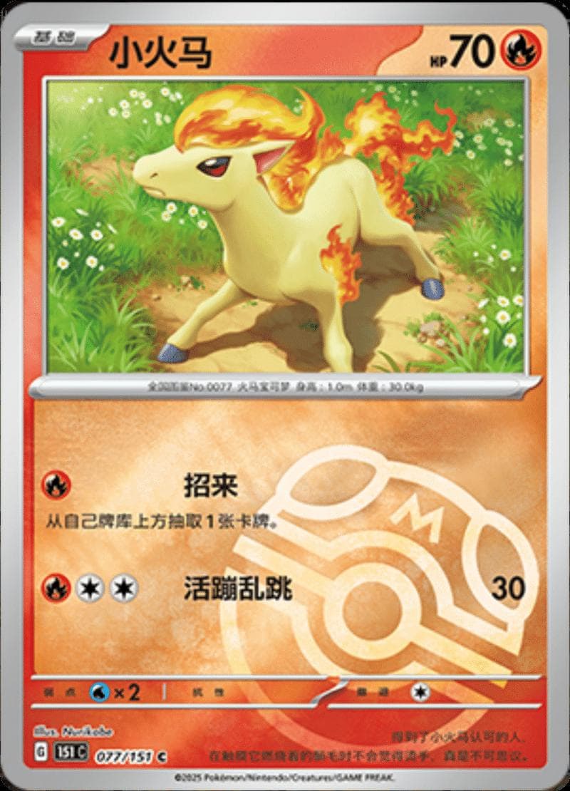 Ponyta [Master Ball] #77 — Pokemon Chinese 151 Collect