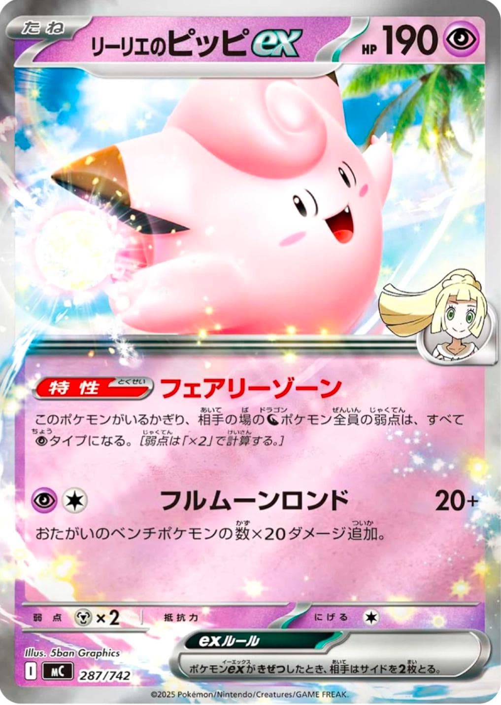 Lillie's Clefairy ex #287 — Pokemon Japanese Start Deck 100 Battle Collection