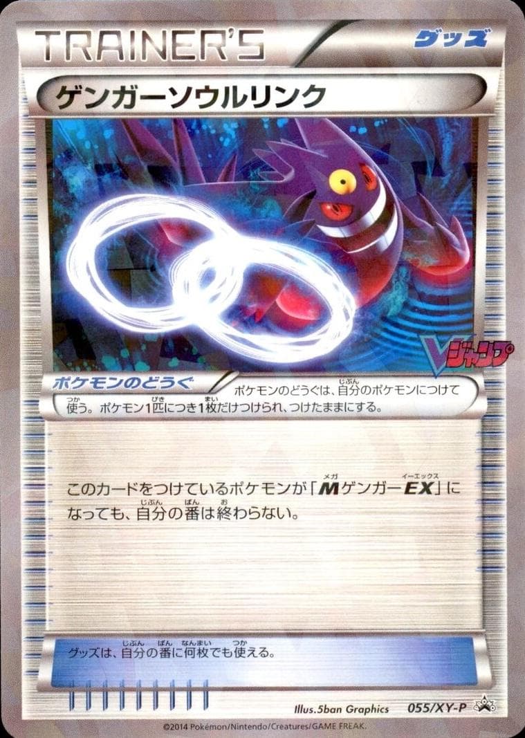 Gothitelle #55/BW-P — Pokemon Japanese Promo