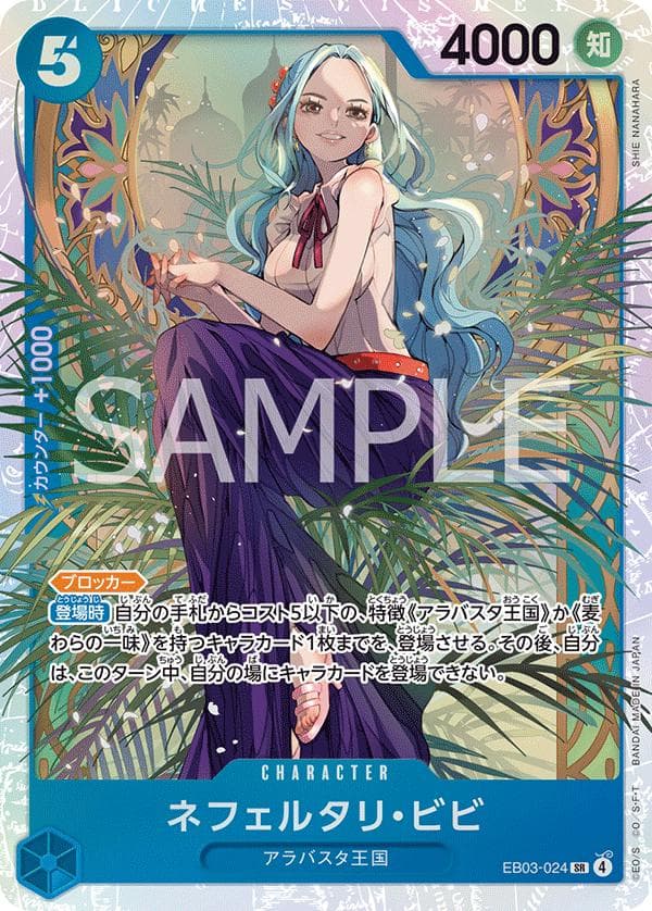 Nefeltari Vivi EB03-024 — One Piece Japanese Extra Booster Heroines Edition