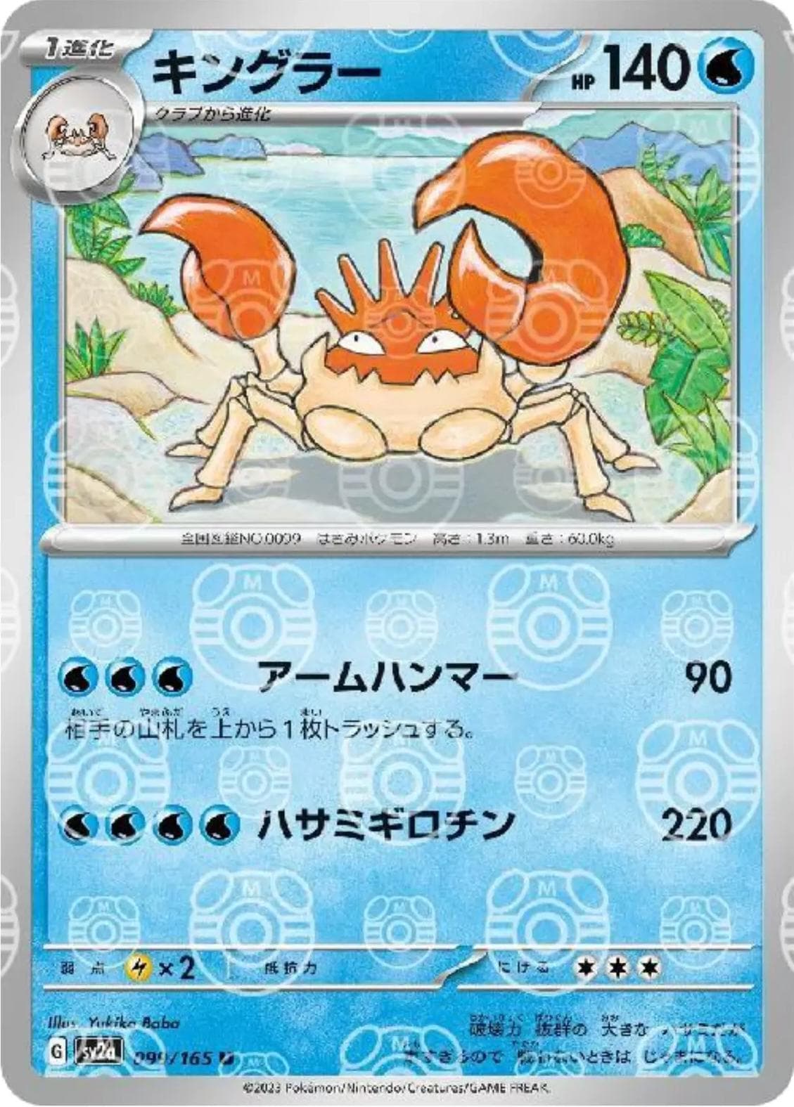 Kingler [Master Ball] #99 — Pokemon Japanese Scarlet & Violet 151