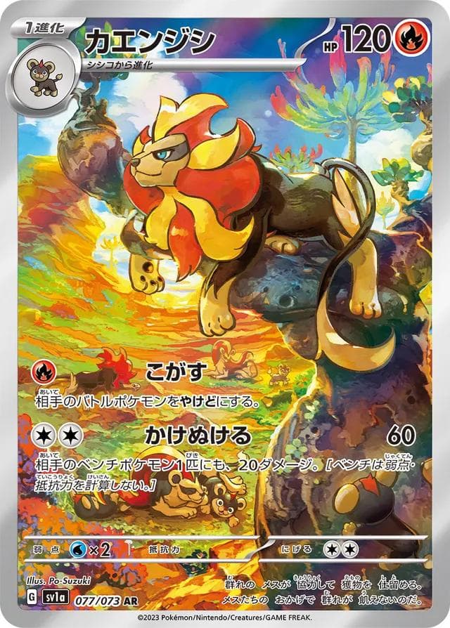 Pyroar #77 — Pokemon Japanese Triplet Beat