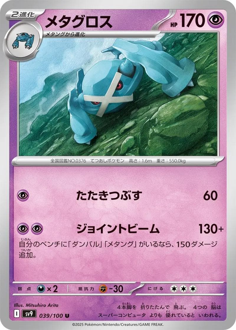 Metagross #39 — Pokemon Japanese Battle Partners