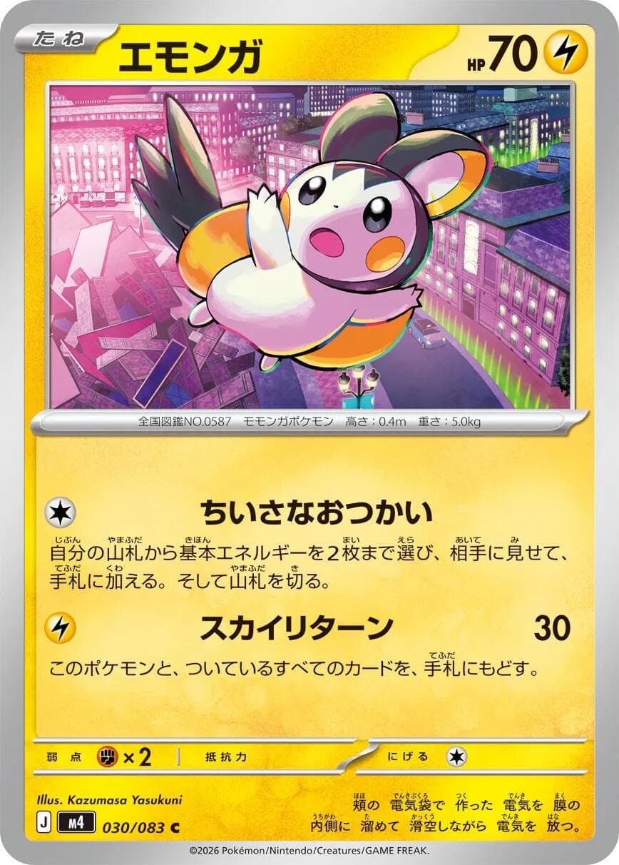 Emolga #30 — Pokemon Japanese Ninja Spinner