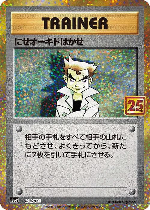 Imposter Professor Oak #4 — Pokemon Japanese 25th Anniversary Promo