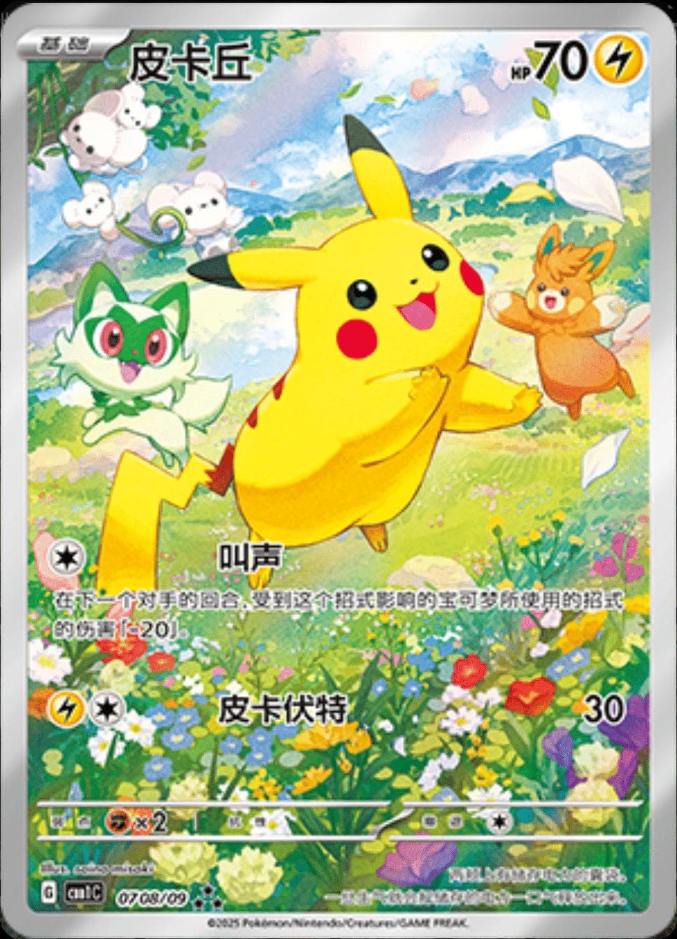 Pikachu [Full Art] #708 — Pokemon Chinese Gem Pack