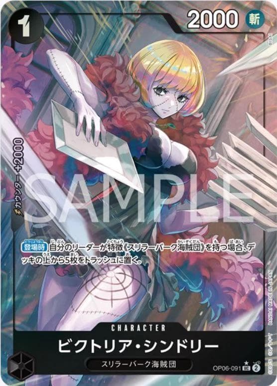 Victoria Cindry [Full Art PRB01] OP06-091 — One Piece Japanese Wings of the Captain