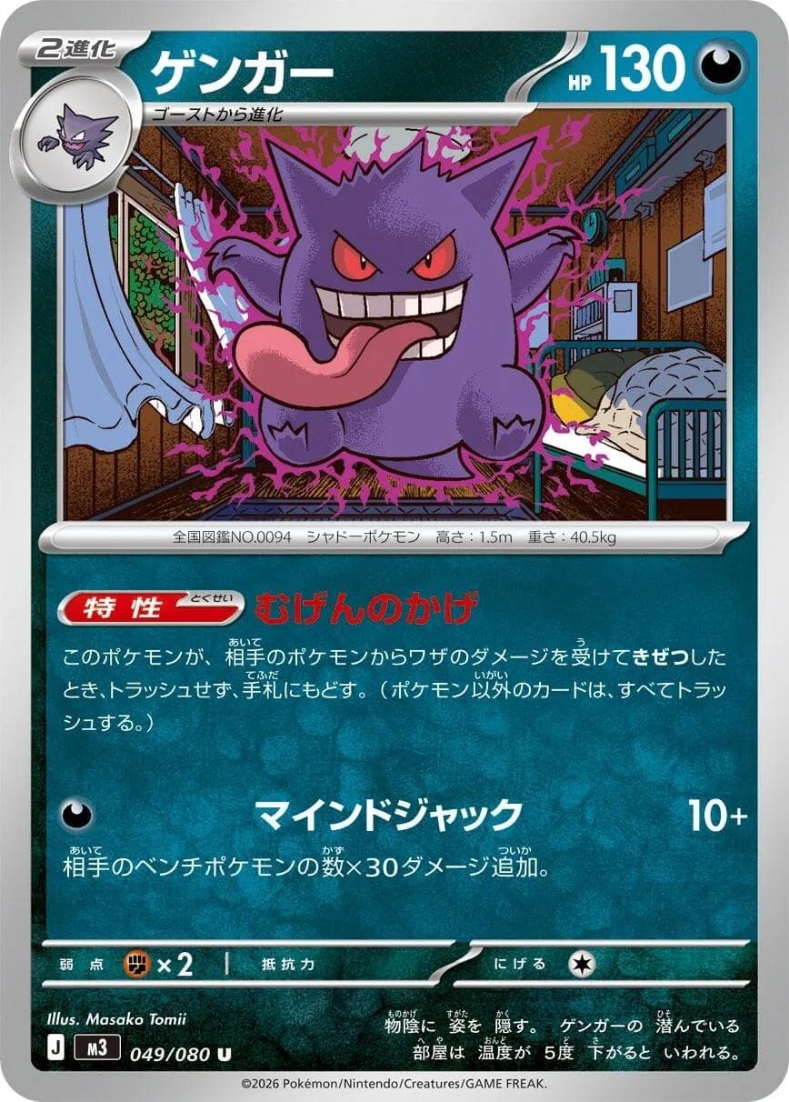 Gengar #49 — Pokemon Japanese Nullifying Zero
