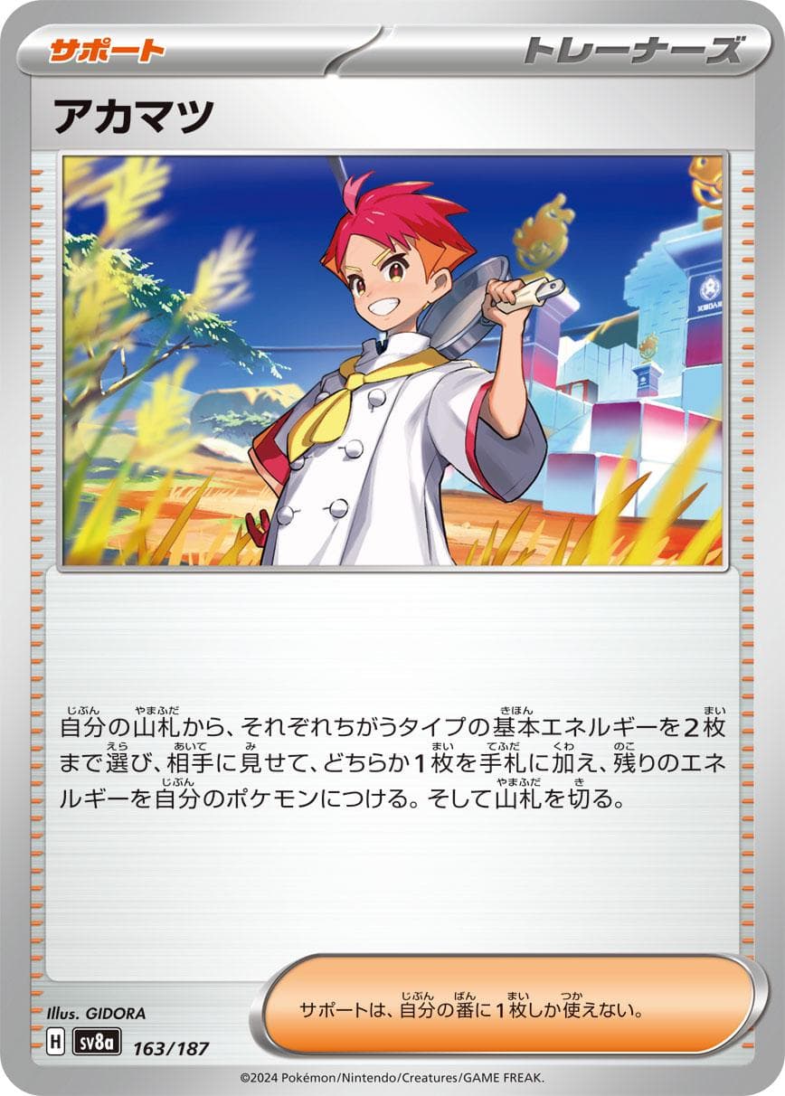 Crispin #163 — Pokemon Japanese Terastal Festival