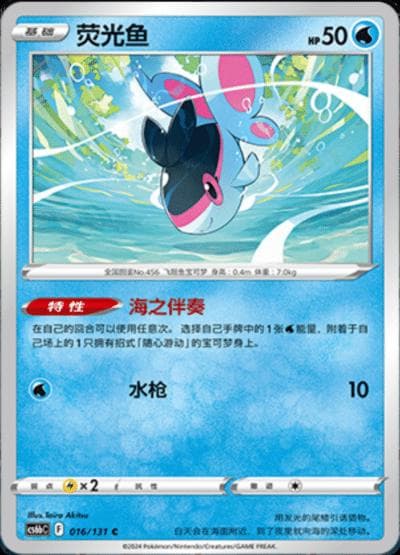 Finneon #16 — Pokemon Chinese CS6bC