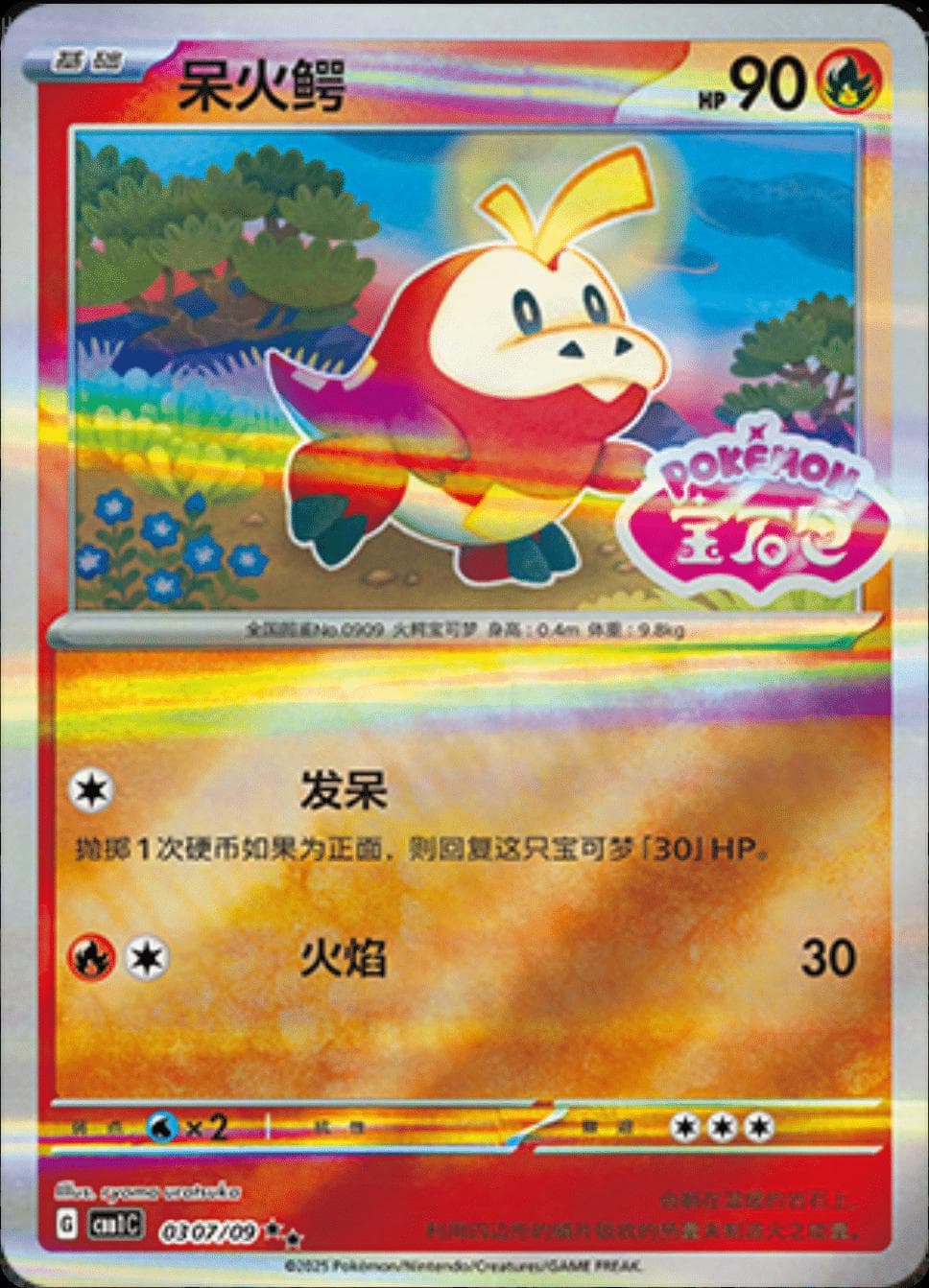 Fuecoco [Stamped] #307 — Pokemon Chinese Gem Pack