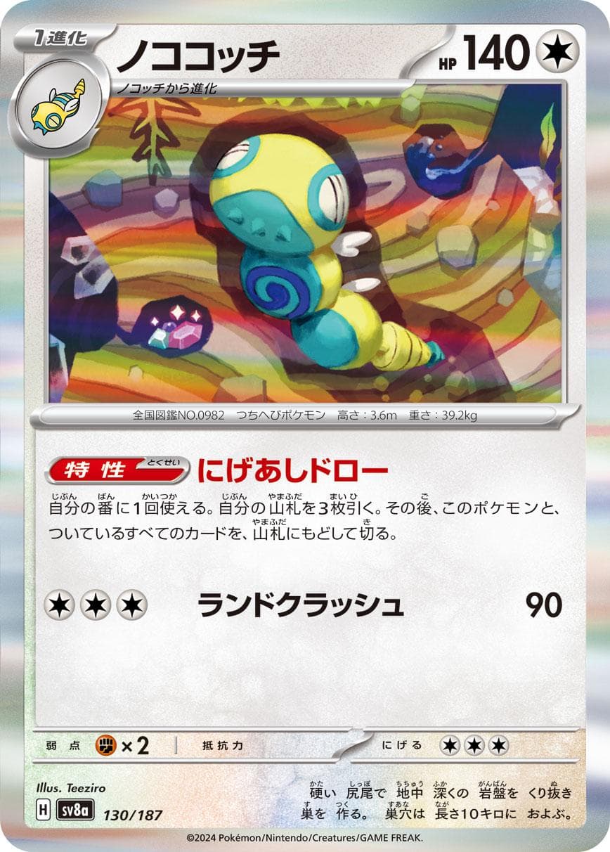Dudunsparce #130 — Pokemon Japanese Terastal Festival