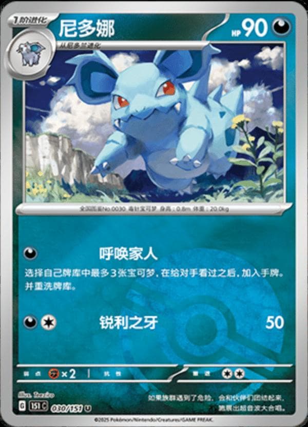 Nidorina [Reverse] #30 — Pokemon Chinese 151 Collect