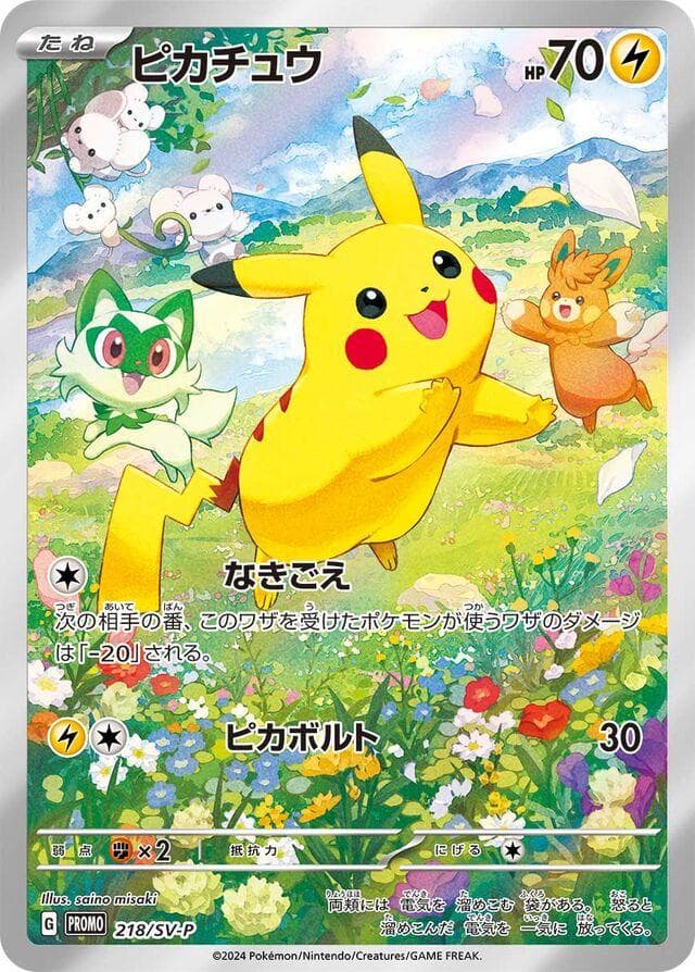 Pikachu #218/SV-P — Pokemon Japanese Promo