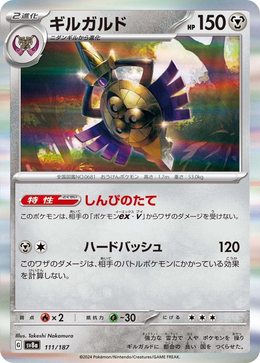 Aegislash #111 — Pokemon Japanese Terastal Festival