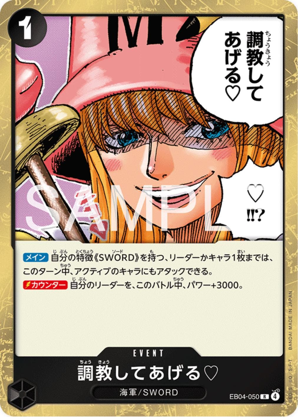 I'Ll Whip You Into Shape. ♡ EB04-050 — One Piece Japanese Extra Booster Egghead Crisis