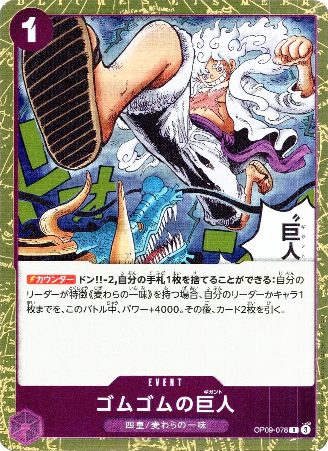 Gum-Gum Giant [Foil] OP09-078 — One Piece Japanese Emperors in the New World
