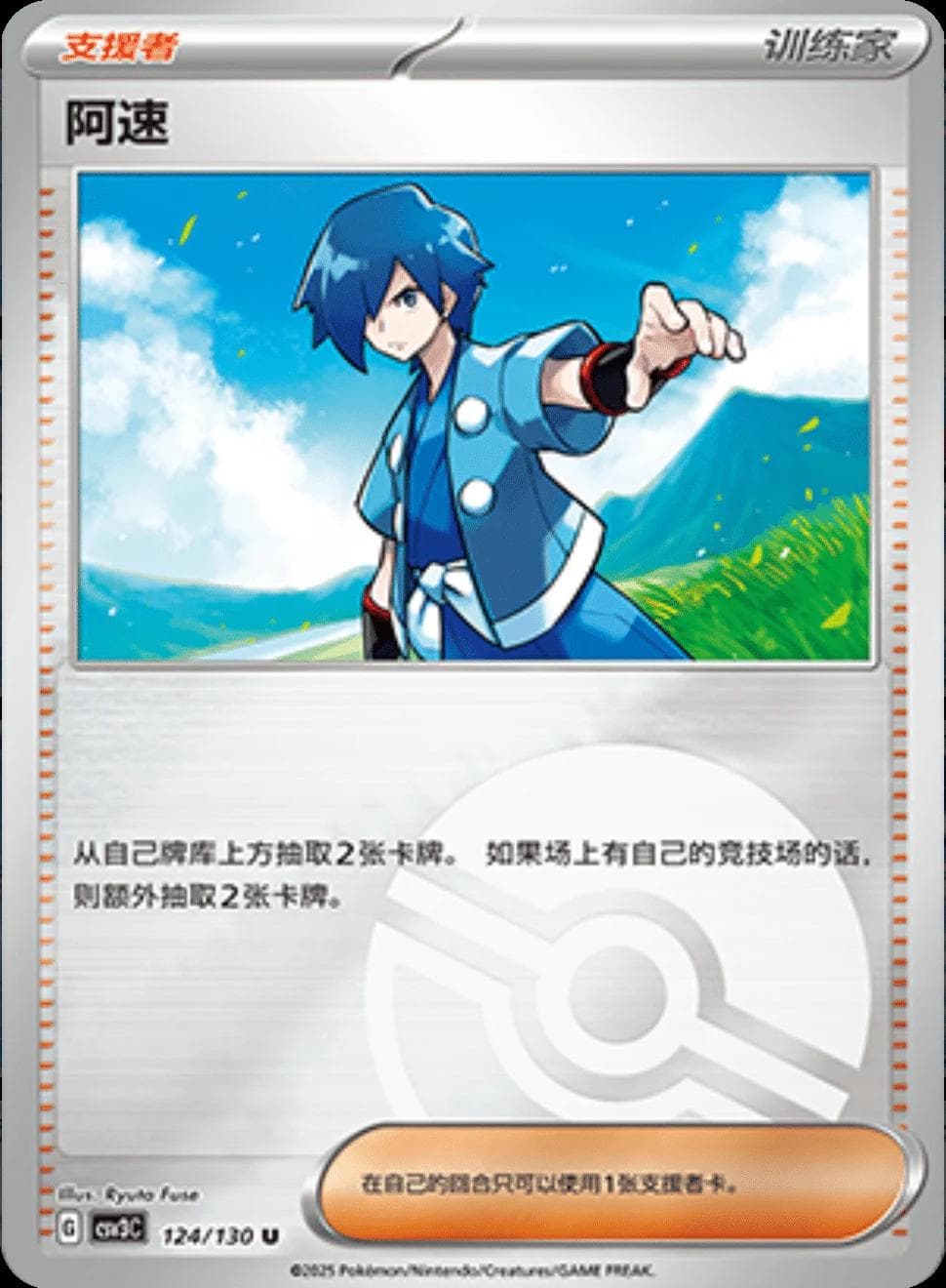 Falkner [Pokeball] #124 — Pokemon Chinese CSV3C