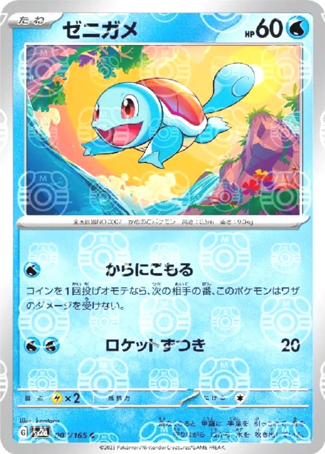 Squirtle [Master Ball] #7 — Pokemon Japanese Scarlet & Violet 151