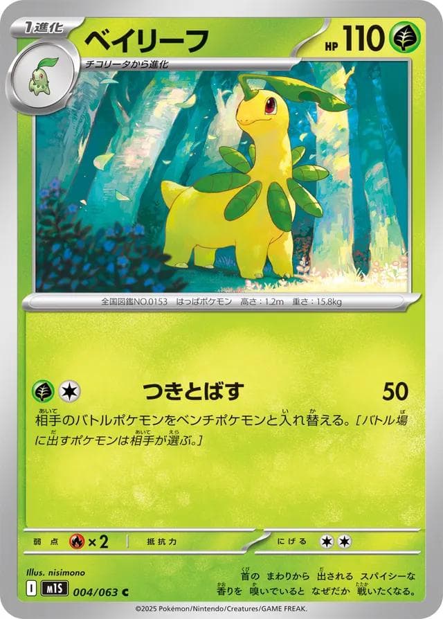 Bayleef #4 — Pokemon Japanese Mega Symphonia