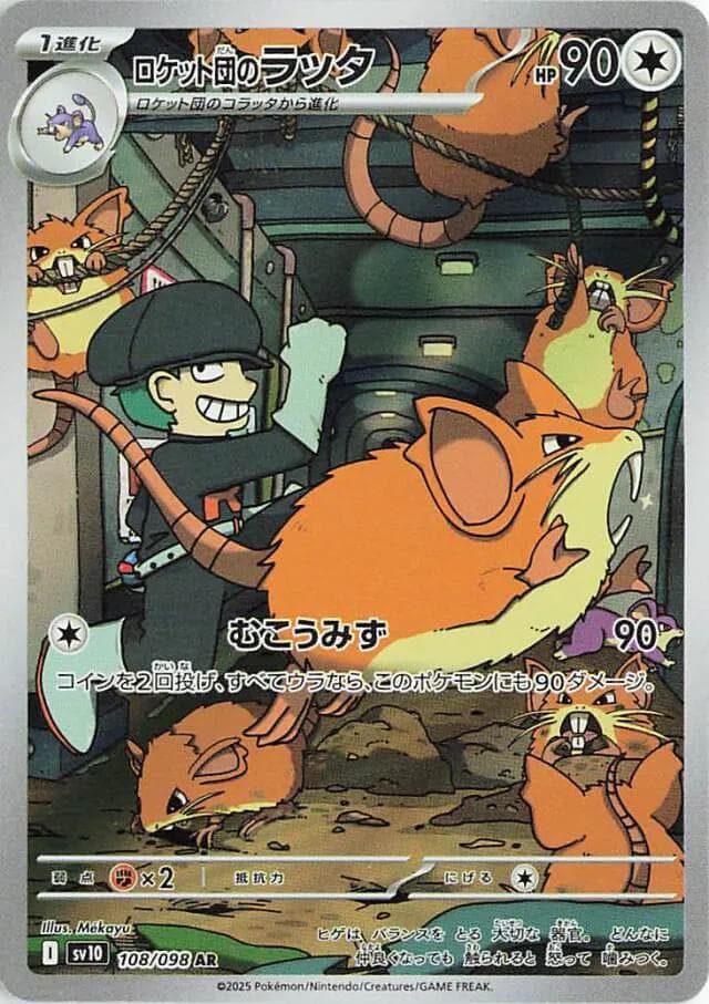 Team Rocket's Raticate #108 — Pokemon Japanese Glory of Team Rocket