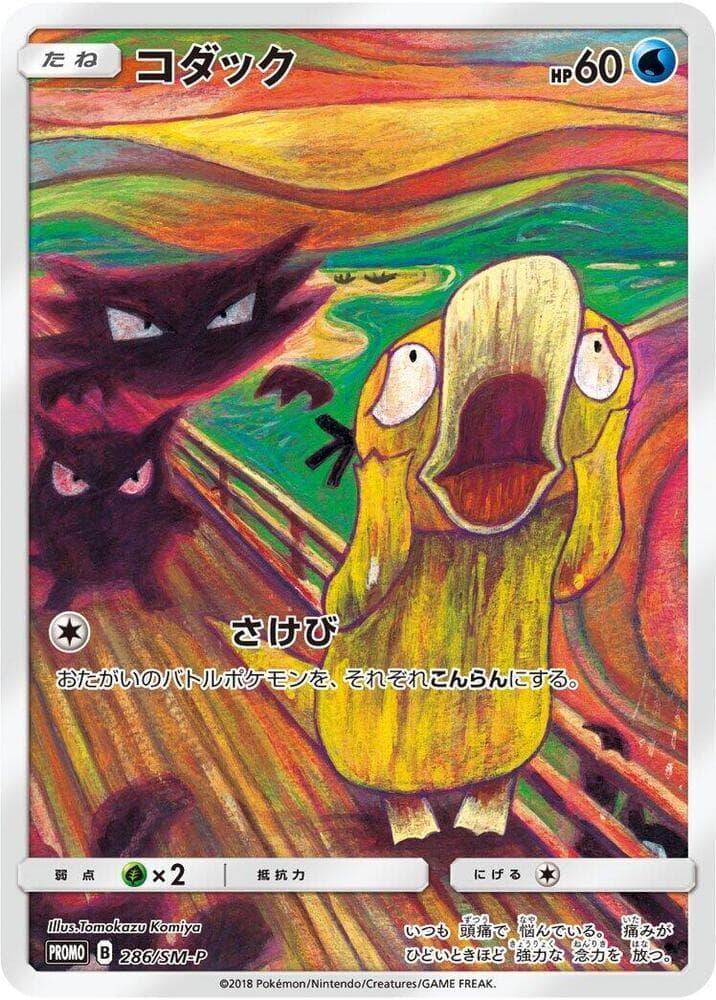 Psyduck #286/SM-P — Pokemon Japanese Promo