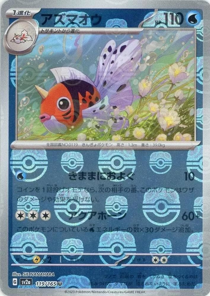 Seaking [Master Ball] #119 — Pokemon Japanese Scarlet & Violet 151