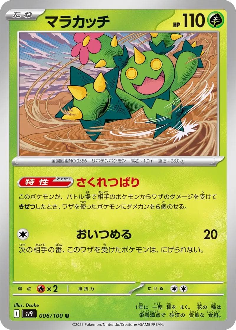 Maractus #6 — Pokemon Japanese Battle Partners