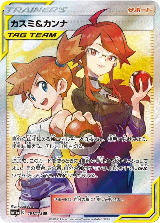 Misty & Lorelei #191 — Pokemon Japanese Tag All Stars