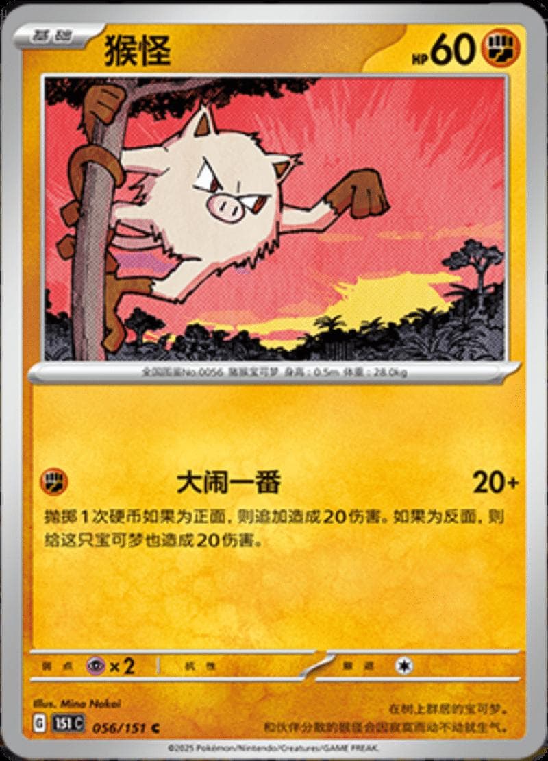 Mankey #56 — Pokemon Chinese 151 Collect