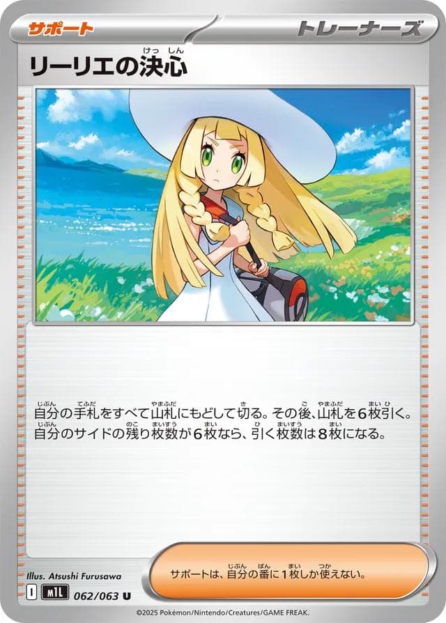 Lillie's Determination #62 — Pokemon Japanese Mega Brave