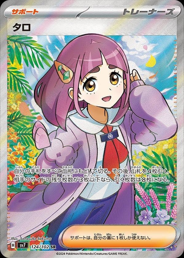 Lacey #124 — Pokemon Japanese Stellar Miracle