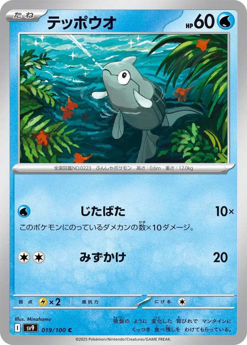 Remoraid #19 — Pokemon Japanese Battle Partners