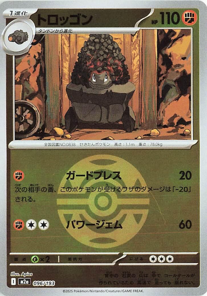Carkol [Ball] #96 — Pokemon Japanese Mega Dream EX
