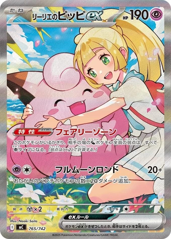 Lillie's Clefairy ex [Mirror Holo] #765 — Pokemon Japanese Start Deck 100 Battle Collection