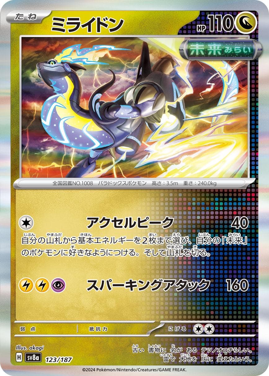 Miraidon #123 — Pokemon Japanese Terastal Festival