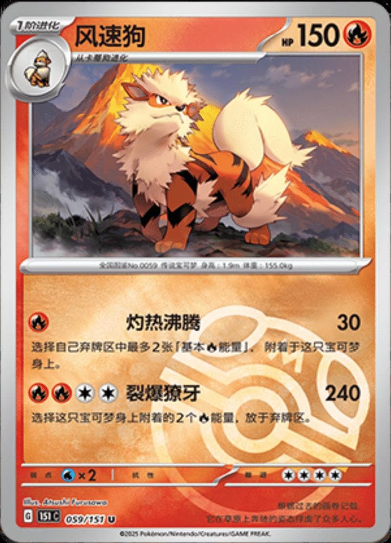 Arcanine [Master Ball] #59 — Pokemon Chinese 151 Collect