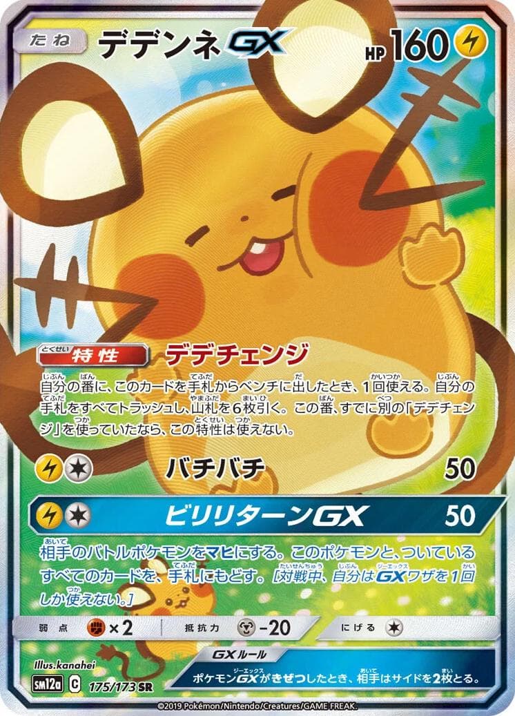 Dedenne GX #175 — Pokemon Japanese Tag All Stars
