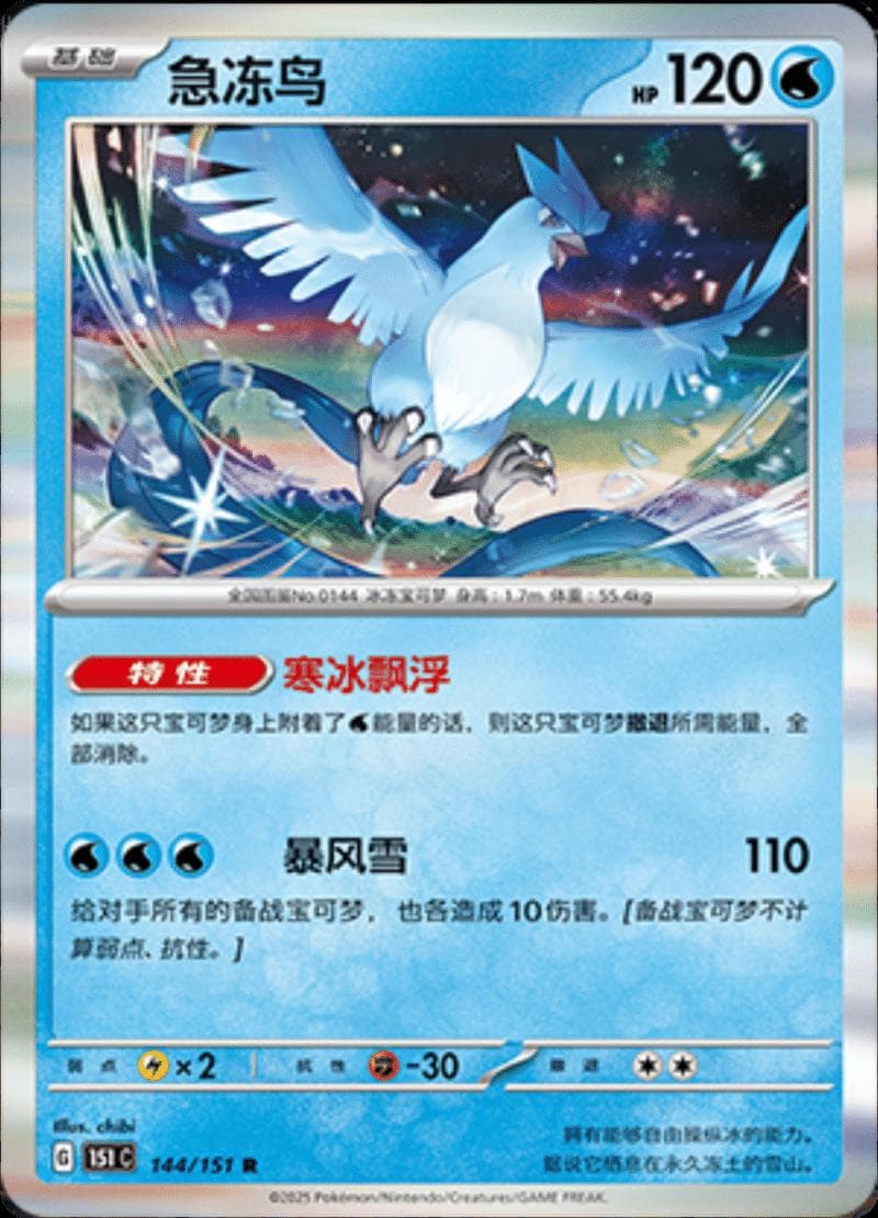 Articuno #144 — Pokemon Chinese 151 Collect