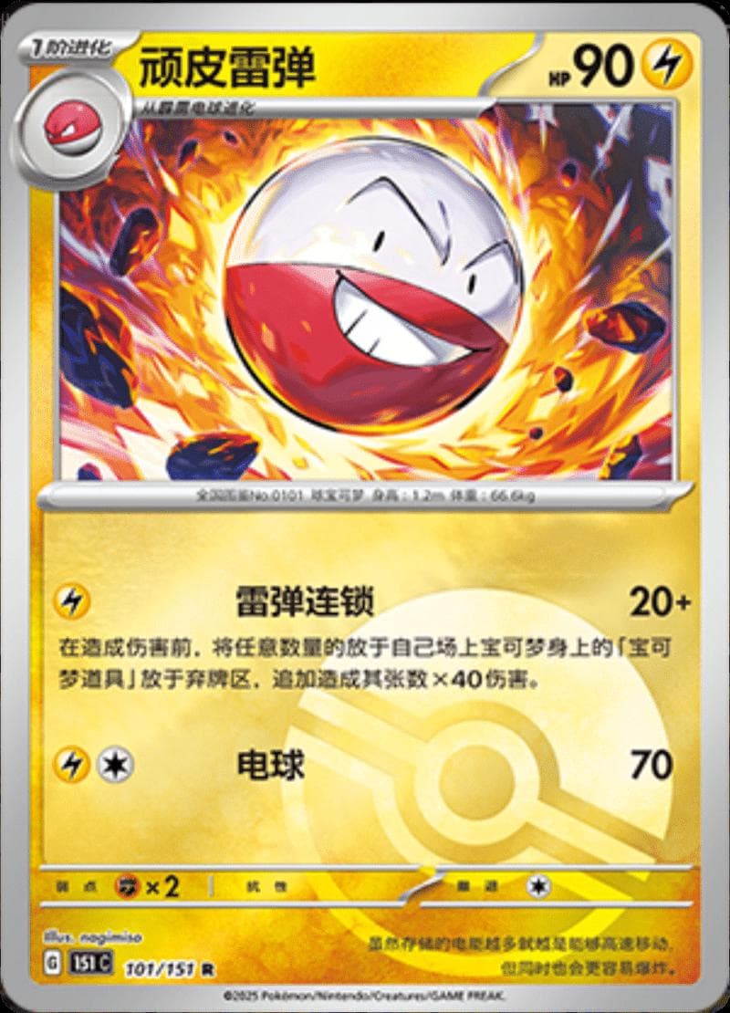 Electrode [Reverse] #101 — Pokemon Chinese 151 Collect