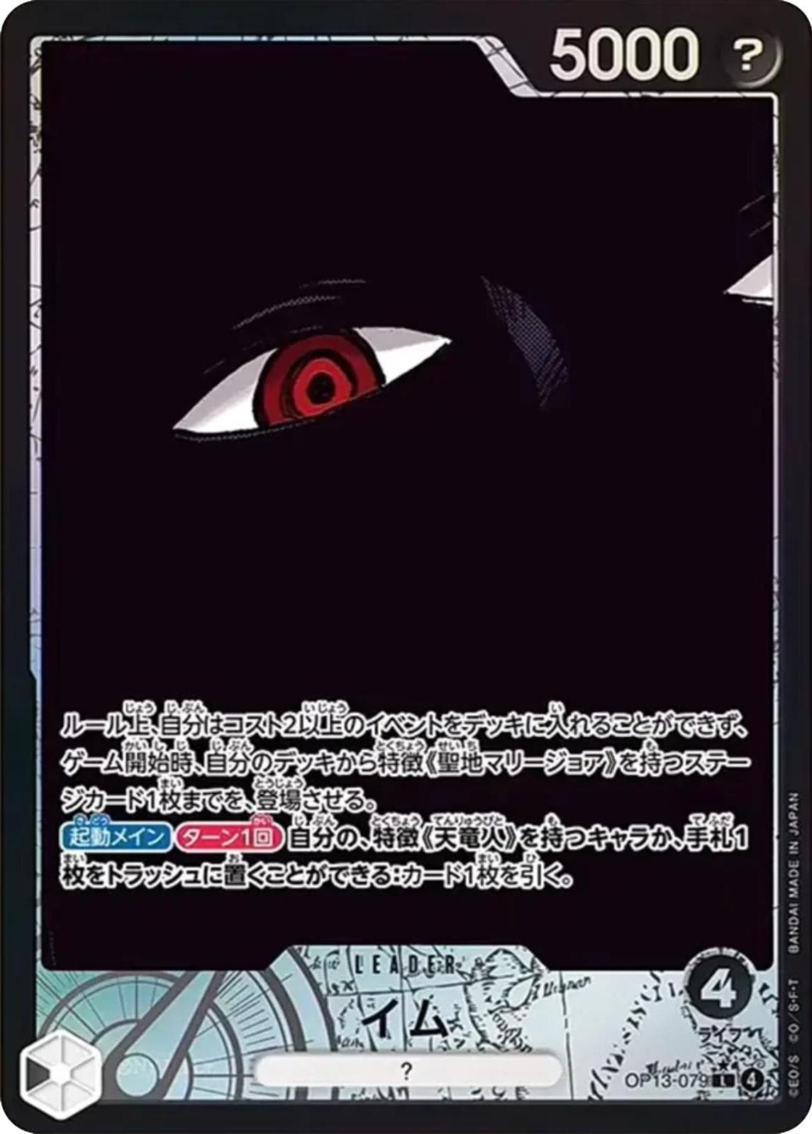 Imu [Alternate Art] OP13-079 — One Piece Japanese Carrying on His Will